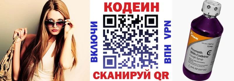 купить закладку  Лесной  Кодеиновый сироп Lean напиток Lean (лин) 